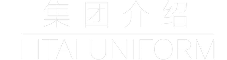 -5265-立泰校服定制